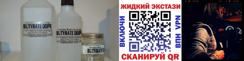 Бутират жидкий экстази Купить где Усть-Илимск